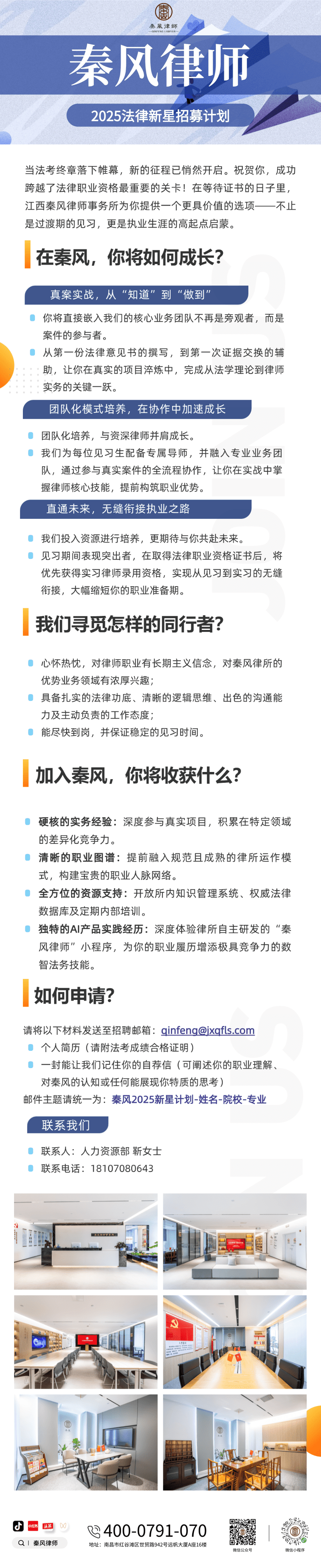 2025法律新星招募 (1).png